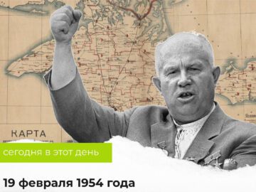 19 февраля 1954 года Крымская область передана из РСФСР в состав Украинской ССР