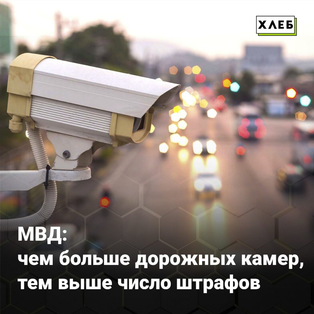 МВД: чем больше дорожных камер, тем выше число штрафов